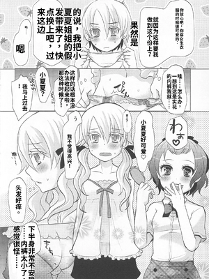 [吉田犬人]可愛すぎるボク(いずみコミックス)[个人机翻汉化]_image_108