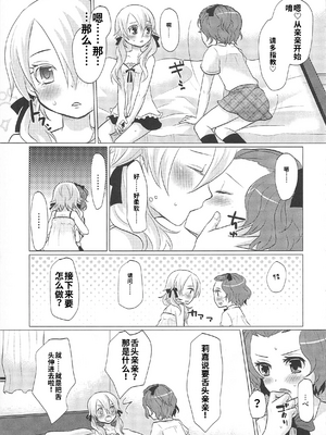[吉田犬人]可愛すぎるボク(いずみコミックス)[个人机翻汉化]_image_109