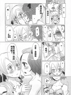 [吉田犬人]可愛すぎるボク(いずみコミックス)[个人机翻汉化]_image_110