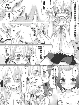 [吉田犬人]可愛すぎるボク(いずみコミックス)[个人机翻汉化]_image_111