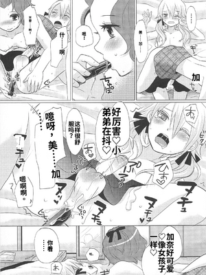 [吉田犬人]可愛すぎるボク(いずみコミックス)[个人机翻汉化]_image_117