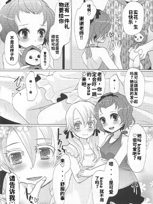 [吉田犬人]可愛すぎるボク(いずみコミックス)[个人机翻汉化]_image_120