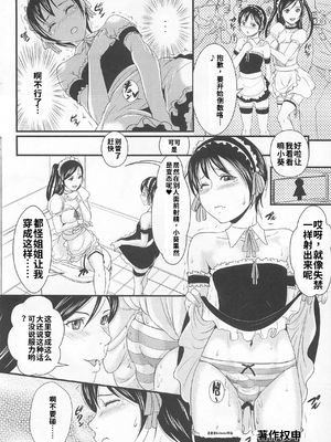 [吉田犬人]可愛すぎるボク(いずみコミックス)[个人机翻汉化]_image_122