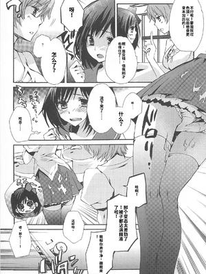 [吉田犬人]可愛すぎるボク(いずみコミックス)[个人机翻汉化]_image_141