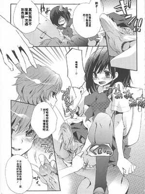 [吉田犬人]可愛すぎるボク(いずみコミックス)[个人机翻汉化]_image_143