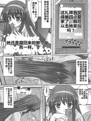 [吉田犬人]可愛すぎるボク(いずみコミックス)[个人机翻汉化]_image_153