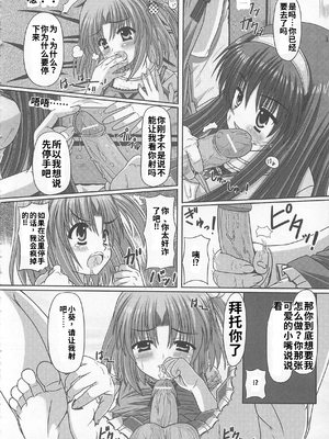 [吉田犬人]可愛すぎるボク(いずみコミックス)[个人机翻汉化]_image_162