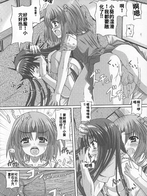 [吉田犬人]可愛すぎるボク(いずみコミックス)[个人机翻汉化]_image_166