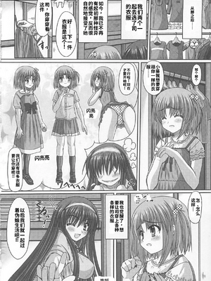 [吉田犬人]可愛すぎるボク(いずみコミックス)[个人机翻汉化]_image_168