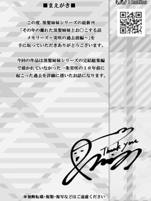 [&norino (norino)] その年の離れた黒髪姉妹とお〇こする話メモリーズ～実咲の過去前編～_002
