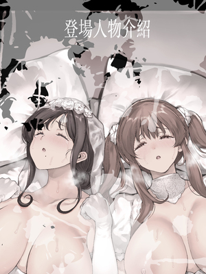 [RAID SLASH (黒小枝)] どうして家族なのにセックスするの…？── 義母と義妹はいつでも使用える花嫁 ── [中国翻訳]_0003