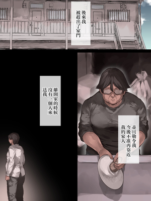 [RAID SLASH (黒小枝)] どうして家族なのにセックスするの…？── 義母と義妹はいつでも使用える花嫁 ── [中国翻訳]_0063
