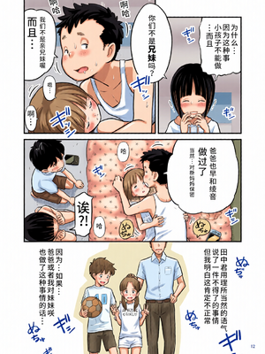 [全彩乱涂机上色][Lithiumの個人サークル (Lithium)] 田中くんが僕たちの前で兄妹セックスした日のこと｜关于田中君在我们面前兄妹做爱的那一天 [神箭刺蜂汉化]_c_00012_