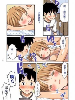 [全彩乱涂机上色][Lithiumの個人サークル (Lithium)] 田中くんが僕たちの前で兄妹セックスした日のこと｜关于田中君在我们面前兄妹做爱的那一天 [神箭刺蜂汉化]_c_00013_