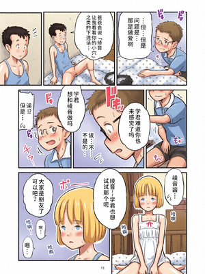 [全彩乱涂机上色][Lithiumの個人サークル (Lithium)] 田中くんが僕たちの前で兄妹セックスした日のこと｜关于田中君在我们面前兄妹做爱的那一天 [神箭刺蜂汉化]_c_00015_