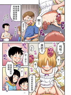 [全彩乱涂机上色][Lithiumの個人サークル (Lithium)] 田中くんが僕たちの前で兄妹セックスした日のこと｜关于田中君在我们面前兄妹做爱的那一天 [神箭刺蜂汉化]_c_00017_