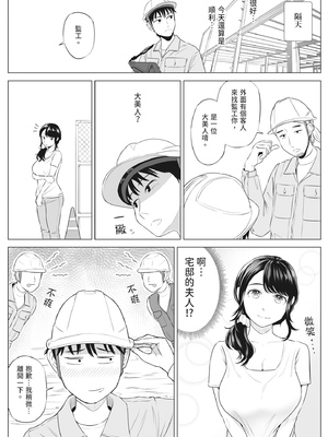 [伊達ろく] 俺が代理種付することになった人妻 橘しずかさんはなんにも知らない！｜向我借種受孕的美麗人妻橘靜香小姐是名純真無邪少女!!(全) [中文] [有修正]_i-011