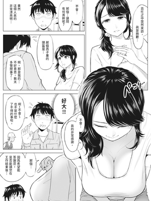 [伊達ろく] 俺が代理種付することになった人妻 橘しずかさんはなんにも知らない！｜向我借種受孕的美麗人妻橘靜香小姐是名純真無邪少女!!(全) [中文] [有修正]_i-012