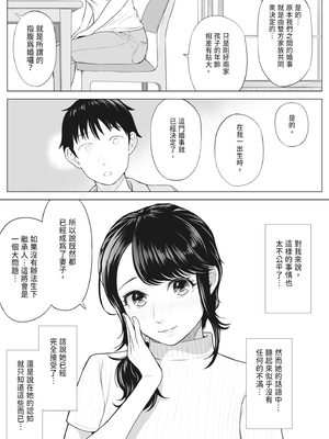 [伊達ろく] 俺が代理種付することになった人妻 橘しずかさんはなんにも知らない！｜向我借種受孕的美麗人妻橘靜香小姐是名純真無邪少女!!(全) [中文] [有修正]_i-022