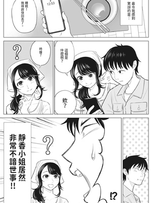[伊達ろく] 俺が代理種付することになった人妻 橘しずかさんはなんにも知らない！｜向我借種受孕的美麗人妻橘靜香小姐是名純真無邪少女!!(全) [中文] [有修正]_i-035