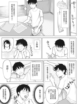 [伊達ろく] 俺が代理種付することになった人妻 橘しずかさんはなんにも知らない！｜向我借種受孕的美麗人妻橘靜香小姐是名純真無邪少女!!(全) [中文] [有修正]_i-060