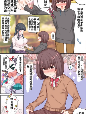 [七点万点(knsk)]特殊性癖なゆるふわ彼女にメスイキさせられたボク[个人机翻汉化]_image_002