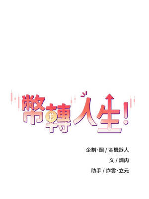 幣轉人生 67-68話_67_02_ctyj