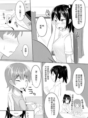 [はいふらいふろう (かにまる)]ドSなお姉さんがショタを容赦なく調教してペットにする本[中国翻訳]_05