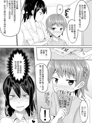 [はいふらいふろう (かにまる)]ドSなお姉さんがショタを容赦なく調教してペットにする本[中国翻訳]_06
