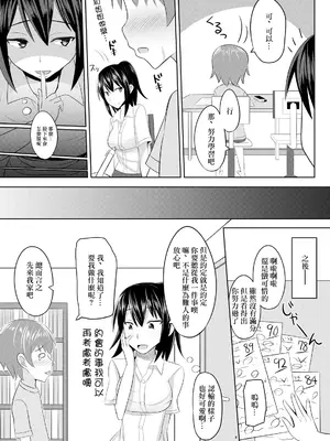 [はいふらいふろう (かにまる)]ドSなお姉さんがショタを容赦なく調教してペットにする本[中国翻訳]_08