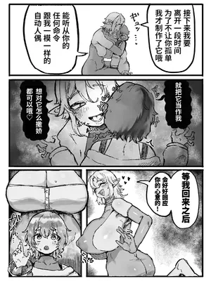 [トダ屋 (トダケンジ)] 憧れの師匠の複製体相手にヤりたかったこと全部する話｜对一直憧憬的师傅的复制体把一直想做的事全部做了个遍的故事 [虎牙的爱音个人汉化] [DL版]_06_blou