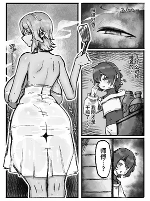[トダ屋 (トダケンジ)] 憧れの師匠の複製体相手にヤりたかったこと全部する話｜对一直憧憬的师傅的复制体把一直想做的事全部做了个遍的故事 [虎牙的爱音个人汉化] [DL版]_14_wyhg