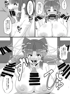 (C100) [だんびゅらいと (大井楓)] 淫乱霊夢さんの性活 (東方Project) [DL版]_10_uigd