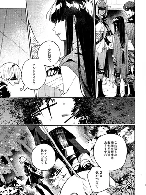 (C104) [CL-0- (きなつ蒼樹)] いつか壊れる世界でも (ニーア オートマタ)_07_dpxn