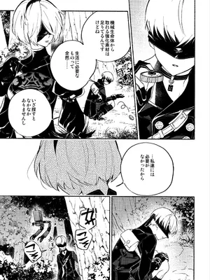 (C104) [CL-0- (きなつ蒼樹)] いつか壊れる世界でも (ニーア オートマタ)_08_dcsa