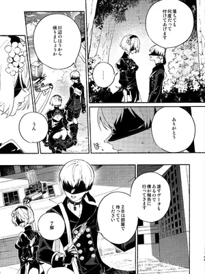 (C104) [CL-0- (きなつ蒼樹)] いつか壊れる世界でも (ニーア オートマタ)_11_vypp