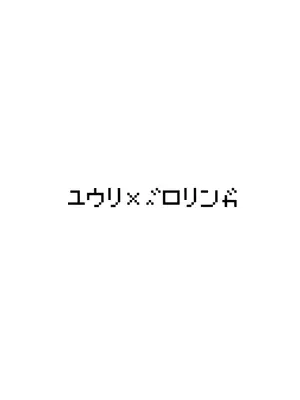 (C107) [えすぶいのサークル (えすぶい)] ユウリ×キルリア (ポケットモンスター ソード・シールド)_07_xmwe