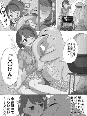 (C107) [えすぶいのサークル (えすぶい)] ユウリ×キルリア (ポケットモンスター ソード・シールド)_08_dlcr