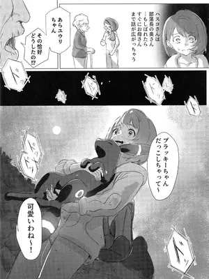 (C107) [えすぶいのサークル (えすぶい)] ユウリ×キルリア (ポケットモンスター ソード・シールド)_19_xfyy