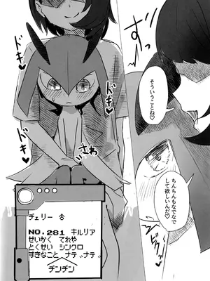 (C107) [えすぶいのサークル (えすぶい)] ユウリ×キルリア (ポケットモンスター ソード・シールド)_61_egmr
