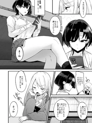 [こすこ帝国 (世良)] ふた活、はじめました (オリジナル) [DL版]_04_josa