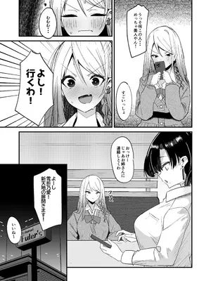 [こすこ帝国 (世良)] ふた活、はじめました (オリジナル) [DL版]_07_ktje
