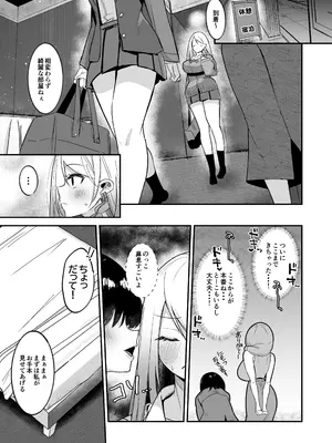 [こすこ帝国 (世良)] ふた活、はじめました (オリジナル) [DL版]_11_cdgq