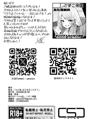 [こすこ帝国 (世良)] ふた活、はじめました (オリジナル) [DL版]_36_loxg