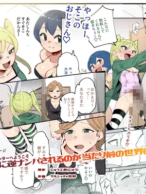 [にゅう工房 (サルシッチャ牧野)] 世界引っ越しセンターへようこそ 女の子に逆ナンパされるのが当たり前の世界EX