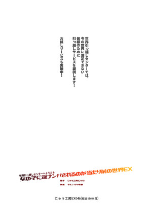 [にゅう工房 (サルシッチャ牧野)] 世界引っ越しセンターへようこそ 女の子に逆ナンパされるのが当たり前の世界EX_02_wdtn