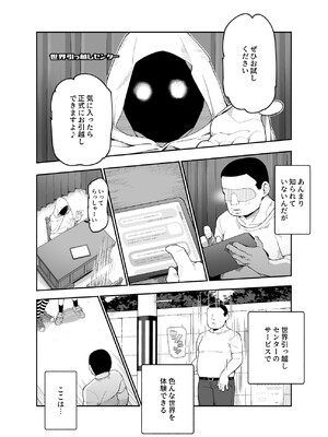 [にゅう工房 (サルシッチャ牧野)] 世界引っ越しセンターへようこそ 女の子に逆ナンパされるのが当たり前の世界EX_04_uitq