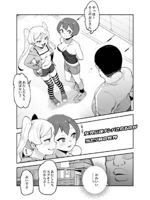 [にゅう工房 (サルシッチャ牧野)] 世界引っ越しセンターへようこそ 女の子に逆ナンパされるのが当たり前の世界EX_05_isfa