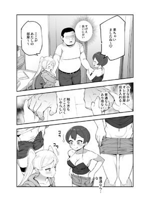 [にゅう工房 (サルシッチャ牧野)] 世界引っ越しセンターへようこそ 女の子に逆ナンパされるのが当たり前の世界EX_07_vtrx