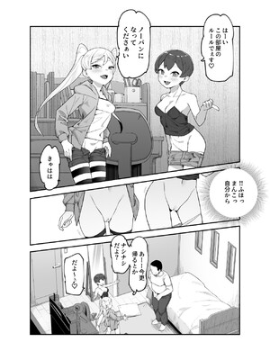 [にゅう工房 (サルシッチャ牧野)] 世界引っ越しセンターへようこそ 女の子に逆ナンパされるのが当たり前の世界EX_08_gsna